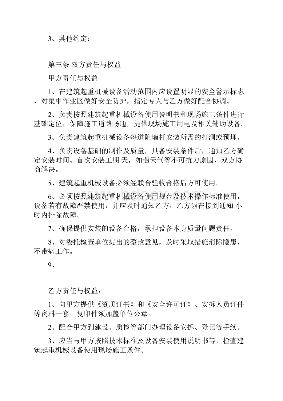 建筑起重机械安装拆卸定期检查合同.docx_第3页