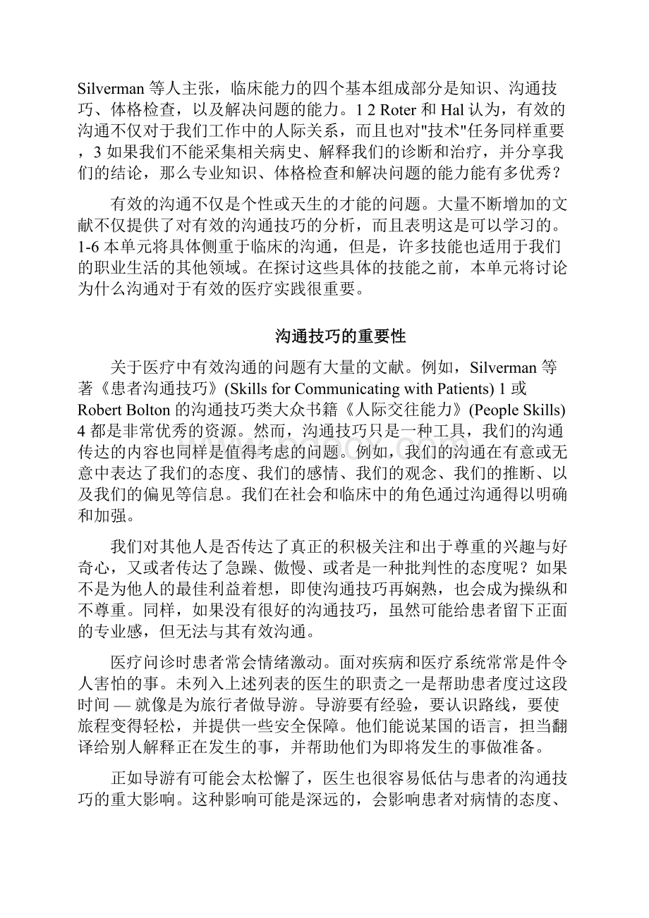 医患沟通技巧指南.docx_第2页