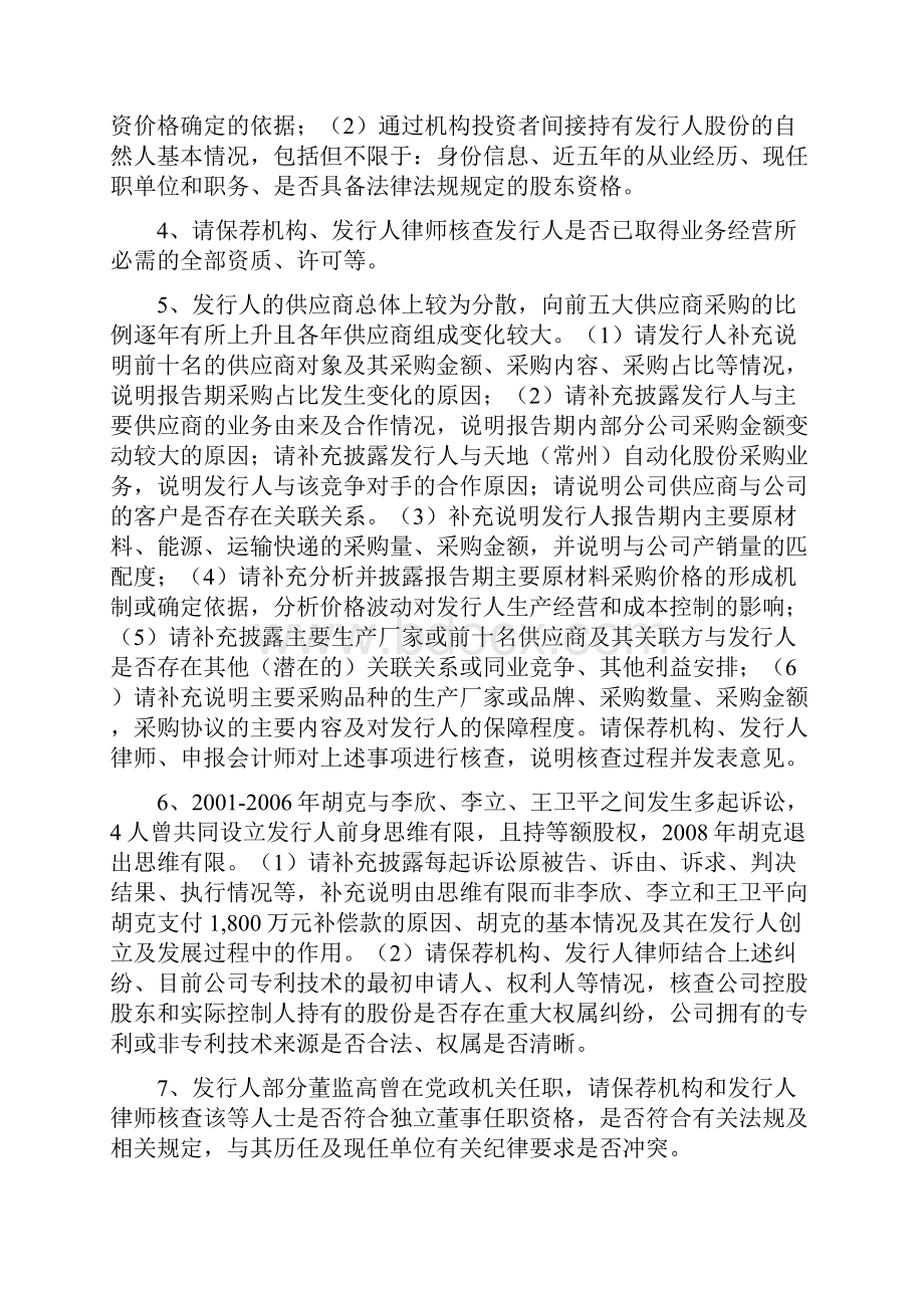 IPO审核必问反馈问题操作实务.docx_第2页