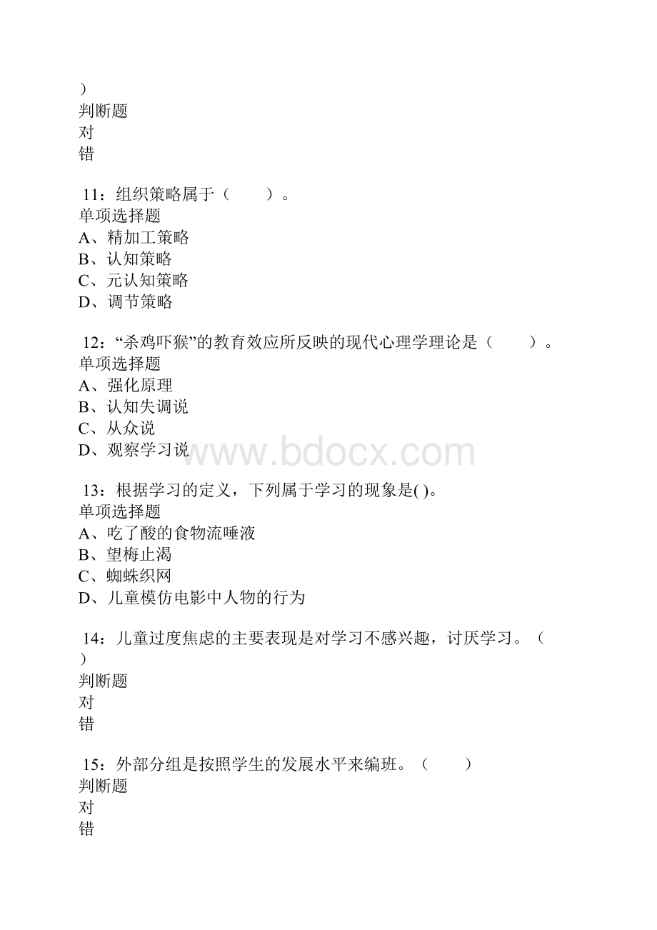 博罗小学教师招聘考试真题及答案解析卷4.docx_第3页