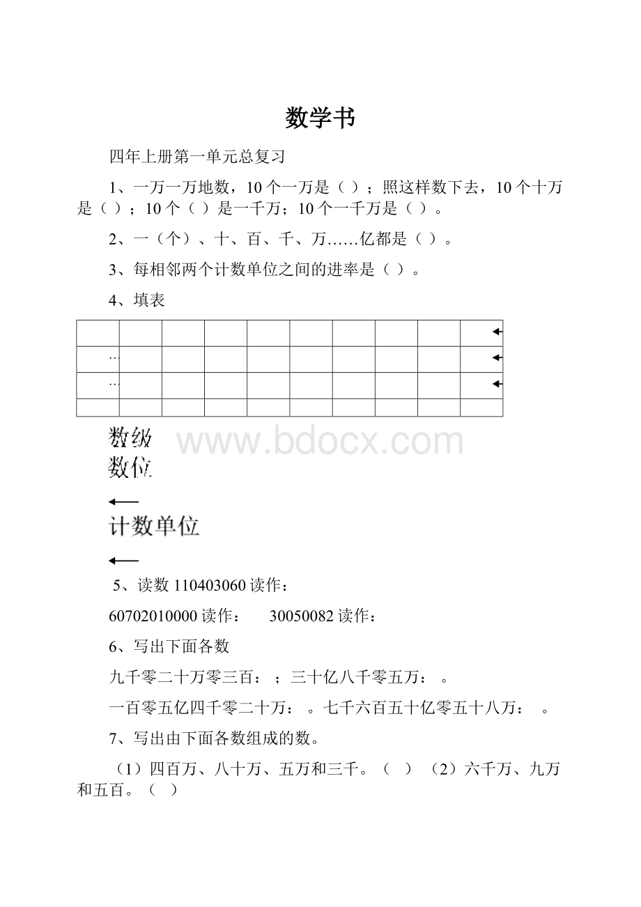 数学书.docx_第1页