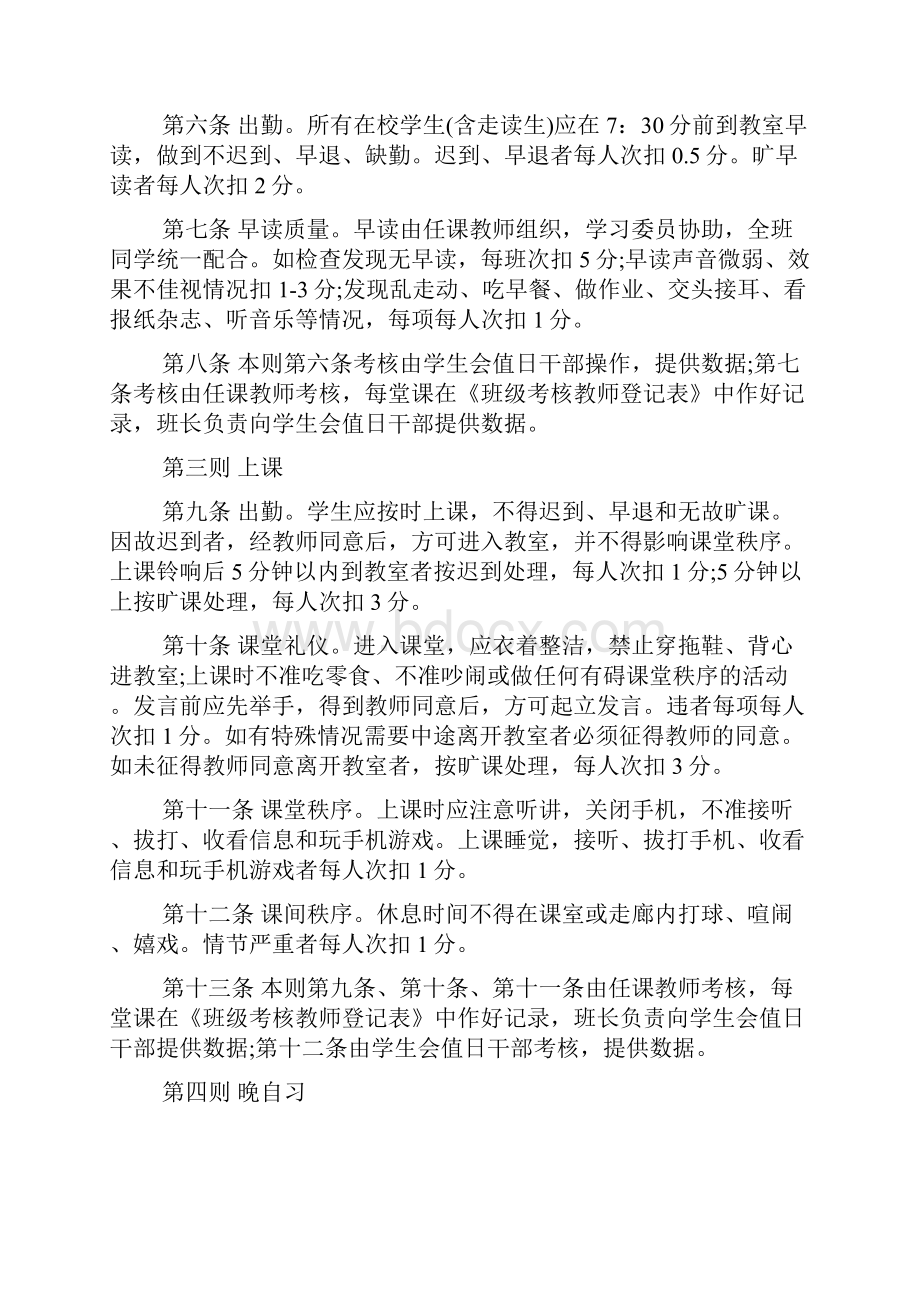 先进班级评比细则.docx_第3页