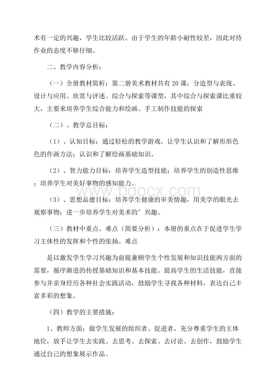 精品二年级美术教学计划三篇.docx_第3页