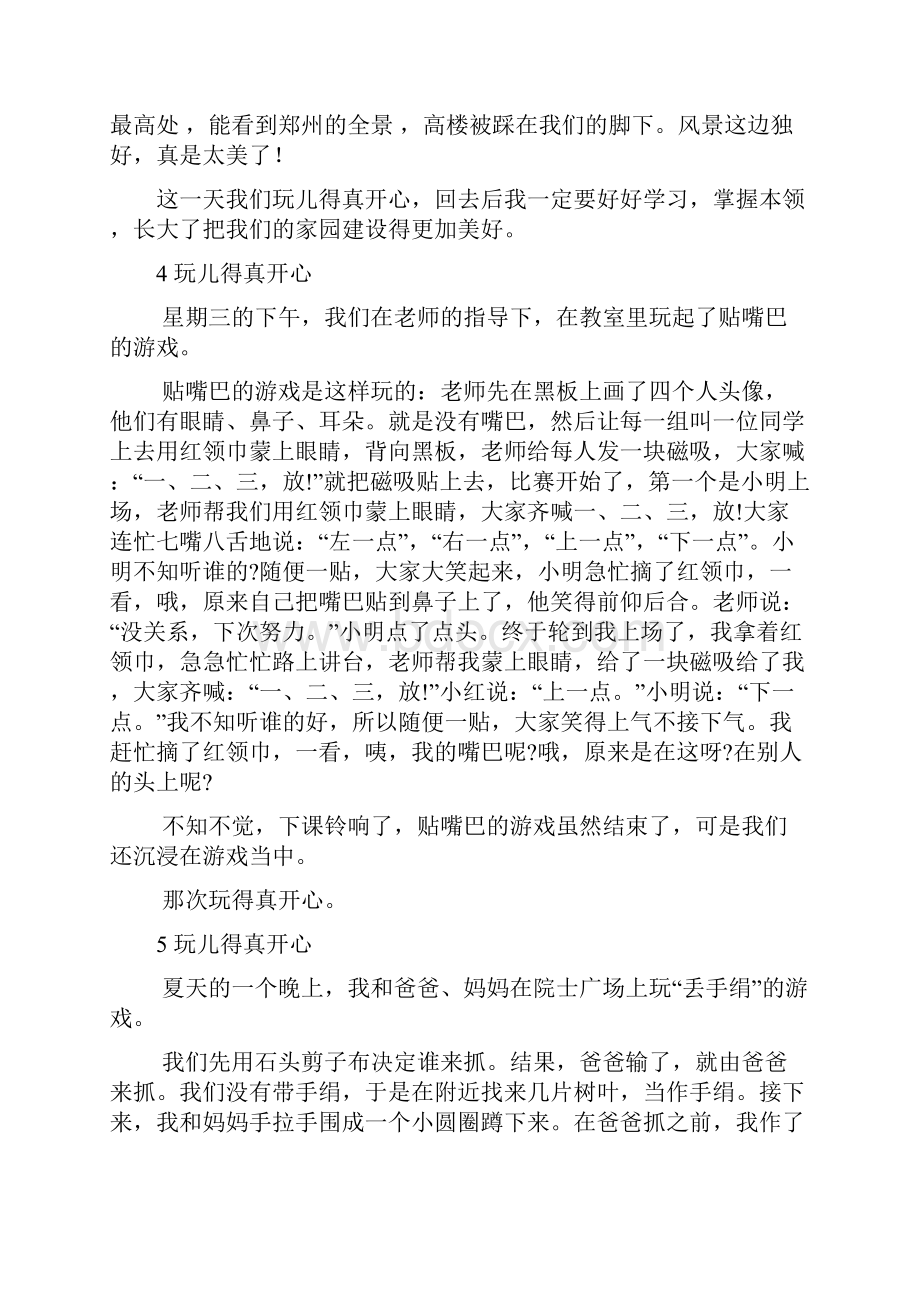 语文S版三年级上册习作1《玩儿得真开心》范文计篇.docx_第3页