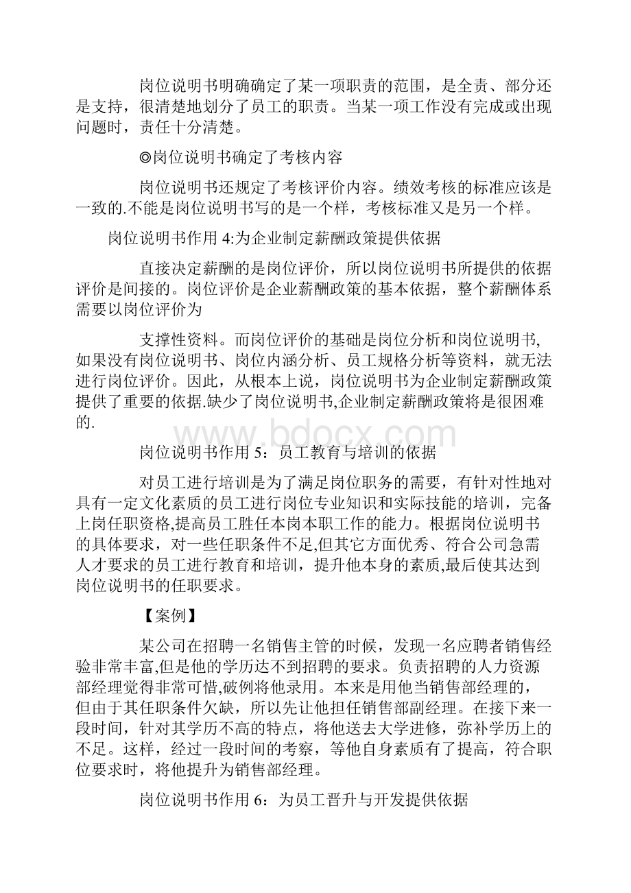 分析岗位说明书的作用及案例.docx_第3页