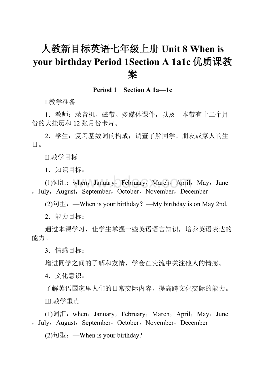 人教新目标英语七年级上册Unit 8 When is your birthday Period 1Section A 1a1c优质课教案.docx_第1页