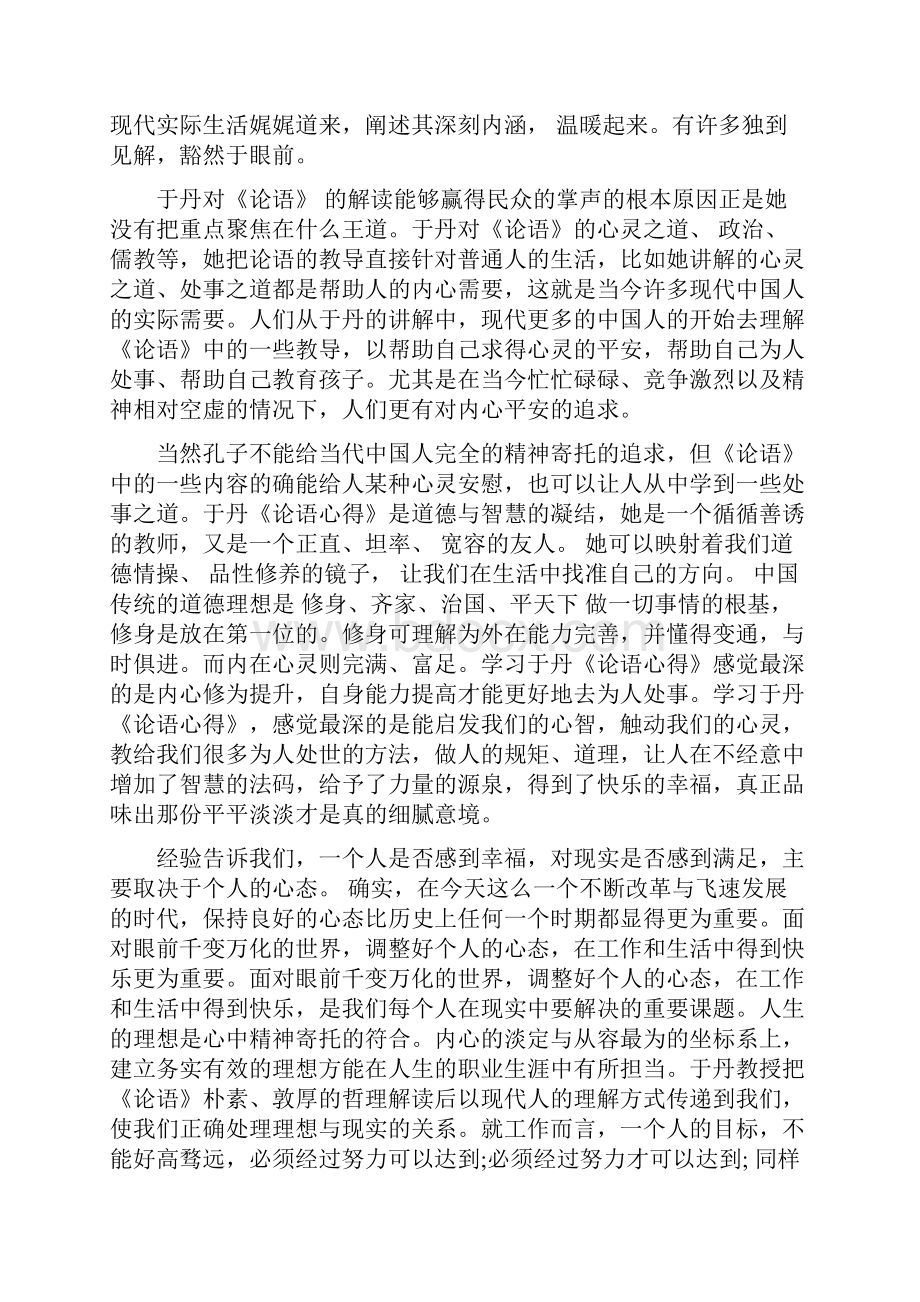 听《感恩教育》讲座的心得体会.docx_第3页