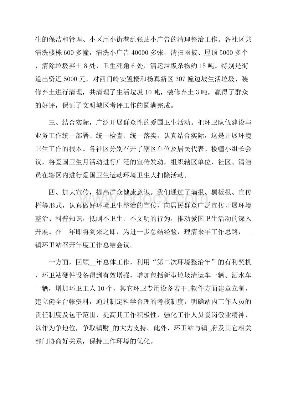 环卫工作个人总结5篇.docx_第2页