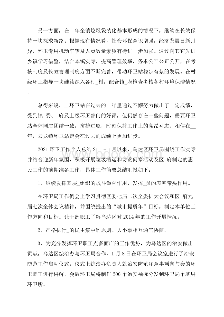 环卫工作个人总结5篇.docx_第3页