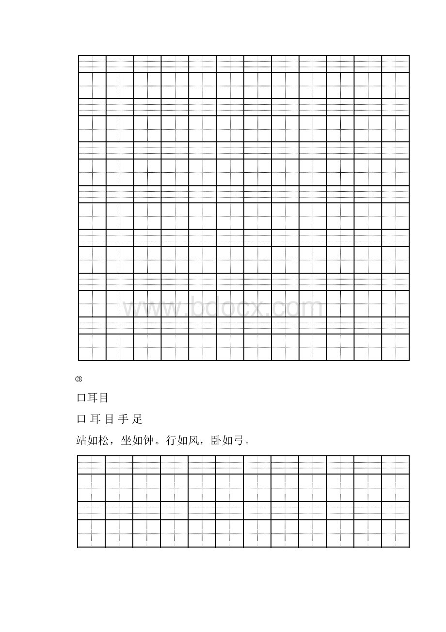 深圳市人教版语文一年级上册生字读写练习.docx_第2页