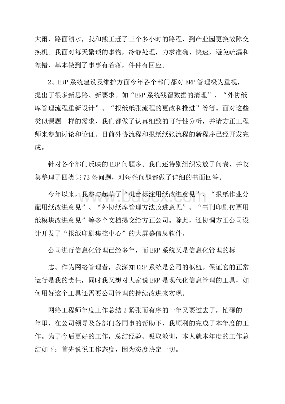 网络工程师年度工作总结5篇范文.docx_第2页