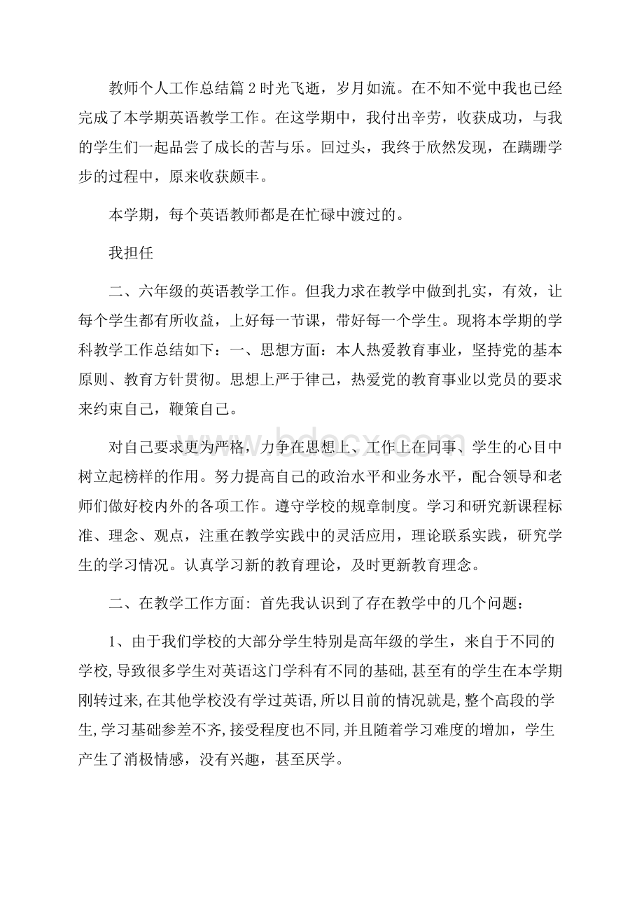 实用教师个人工作总结锦集九篇.docx_第3页