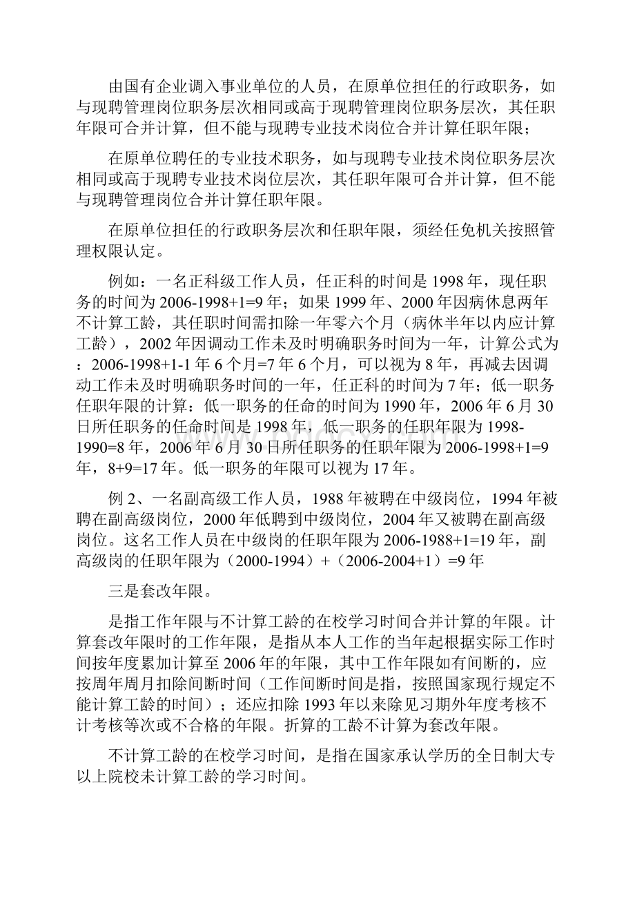 事业单位工资套改计算办法.docx_第3页