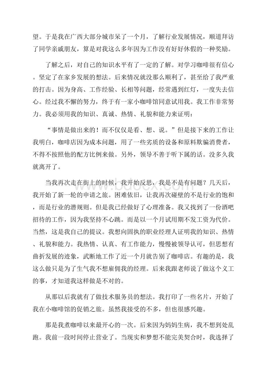 职业规划培训心得体会(幼儿园职业规划培训心得).docx_第2页