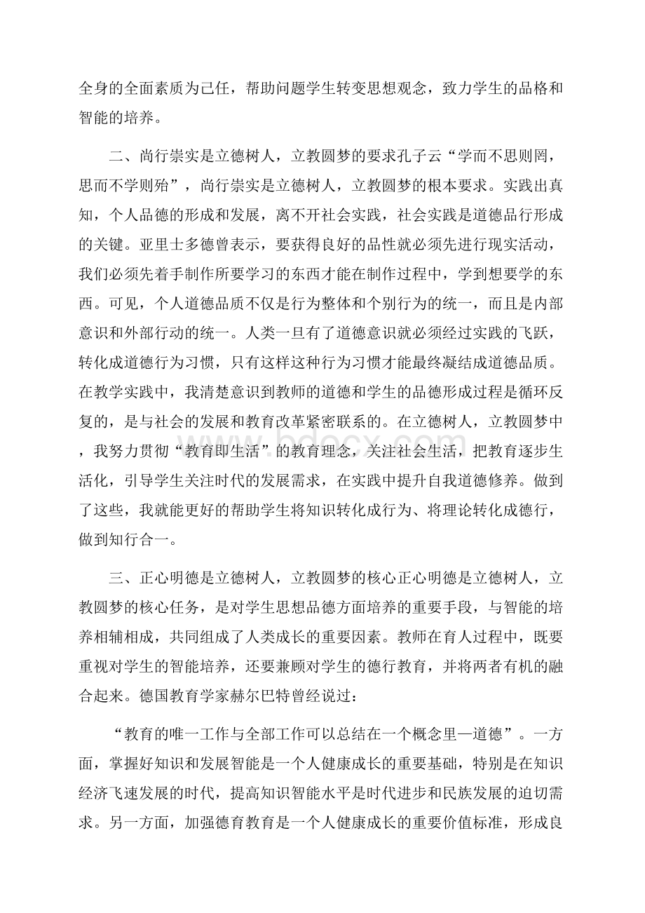 高级教师职称述职报告三篇述职报告.docx_第2页