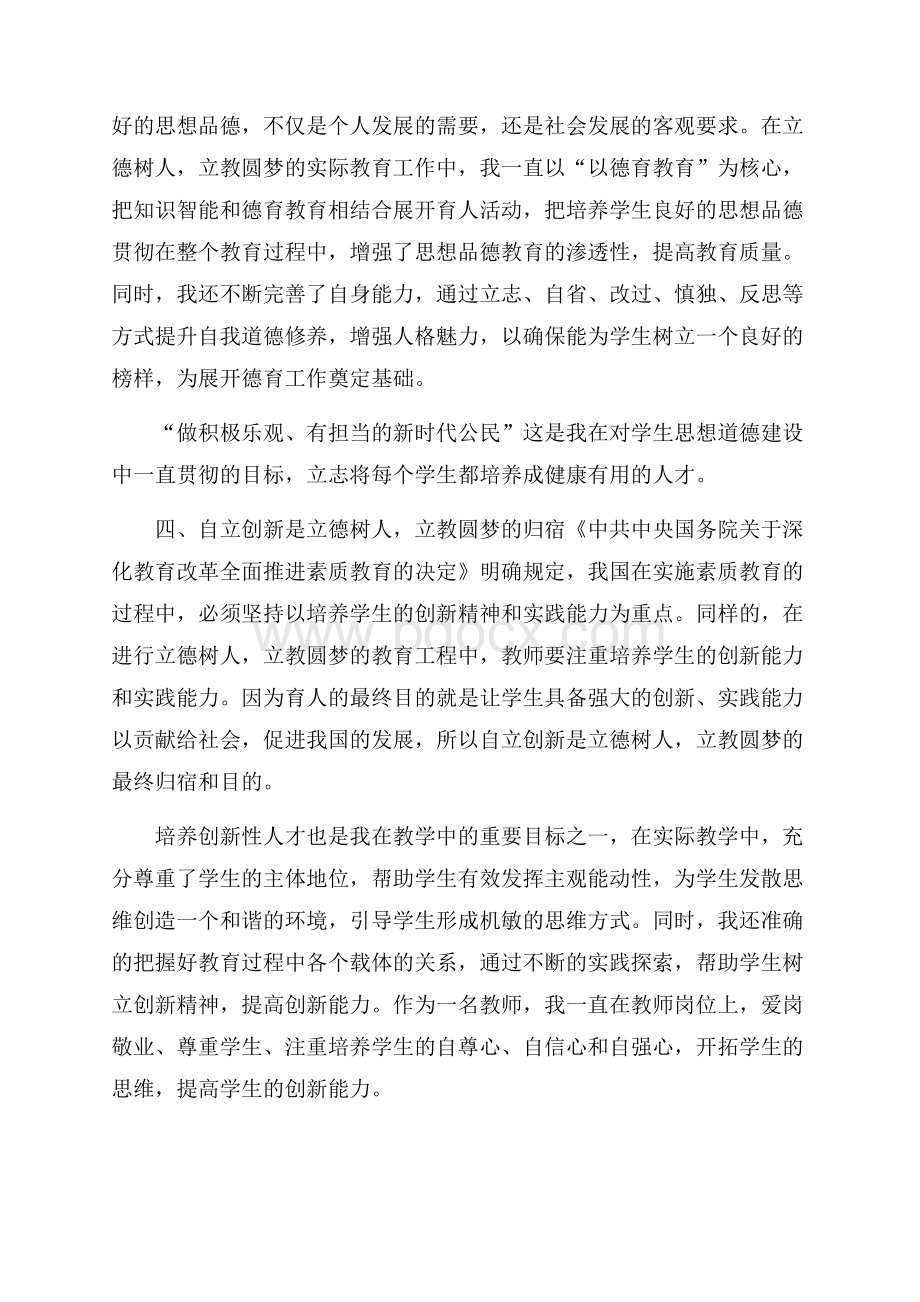 高级教师职称述职报告三篇述职报告.docx_第3页