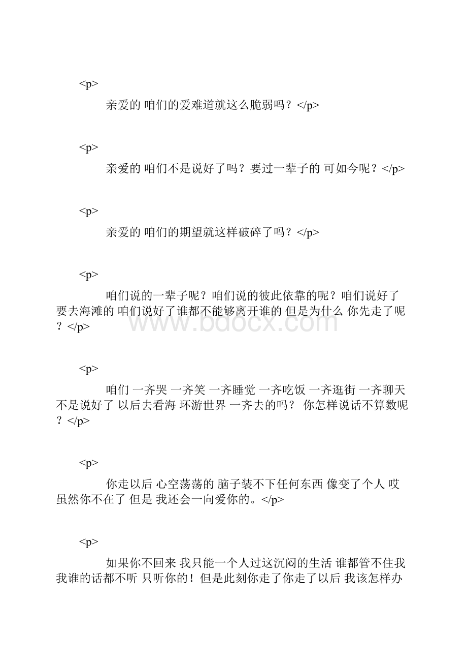 亲爱的我们究竟怎么了.docx_第2页