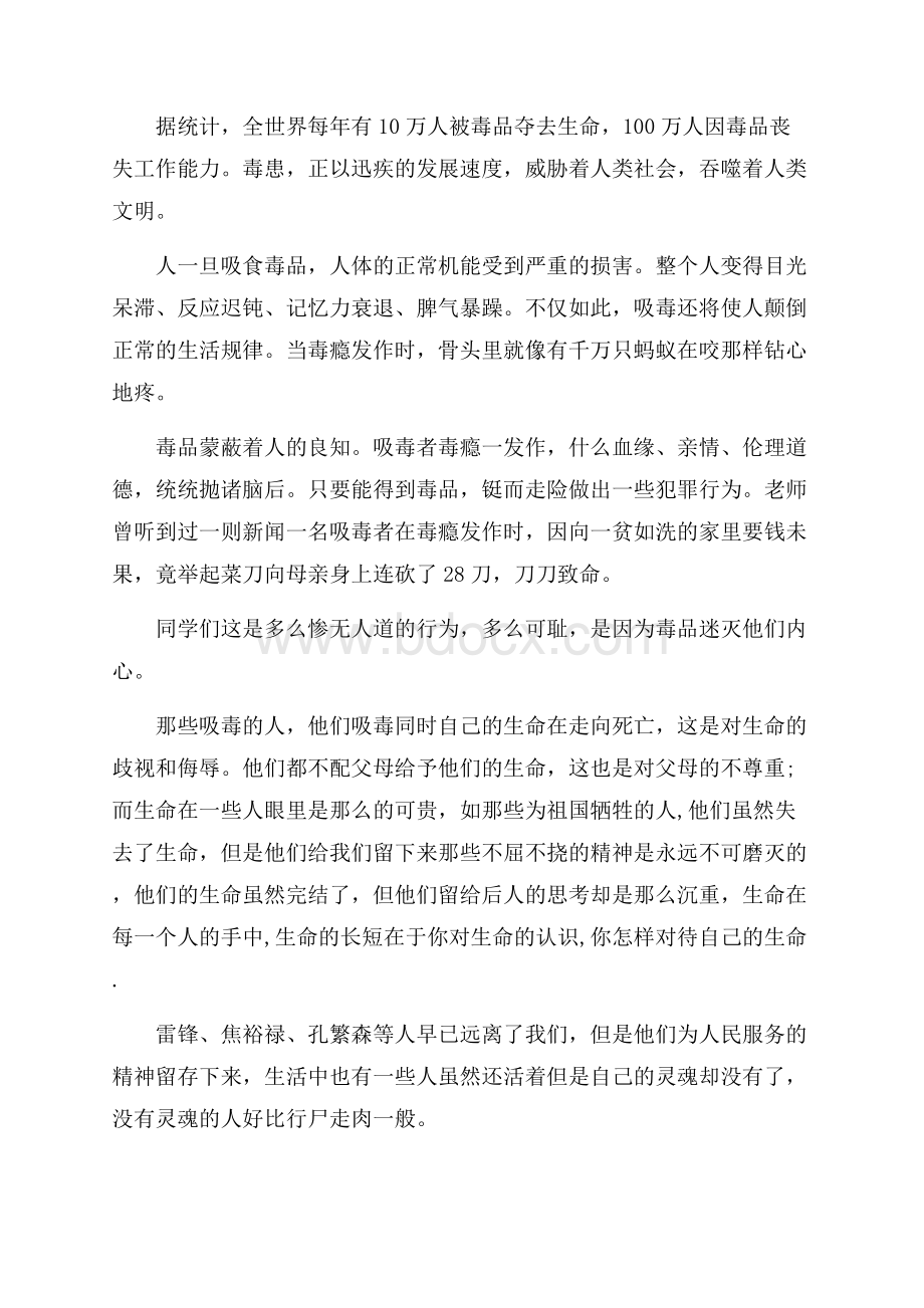 精选国际禁毒日发言稿范文五篇.docx_第2页