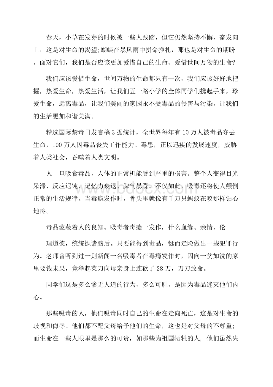 精选国际禁毒日发言稿范文五篇.docx_第3页