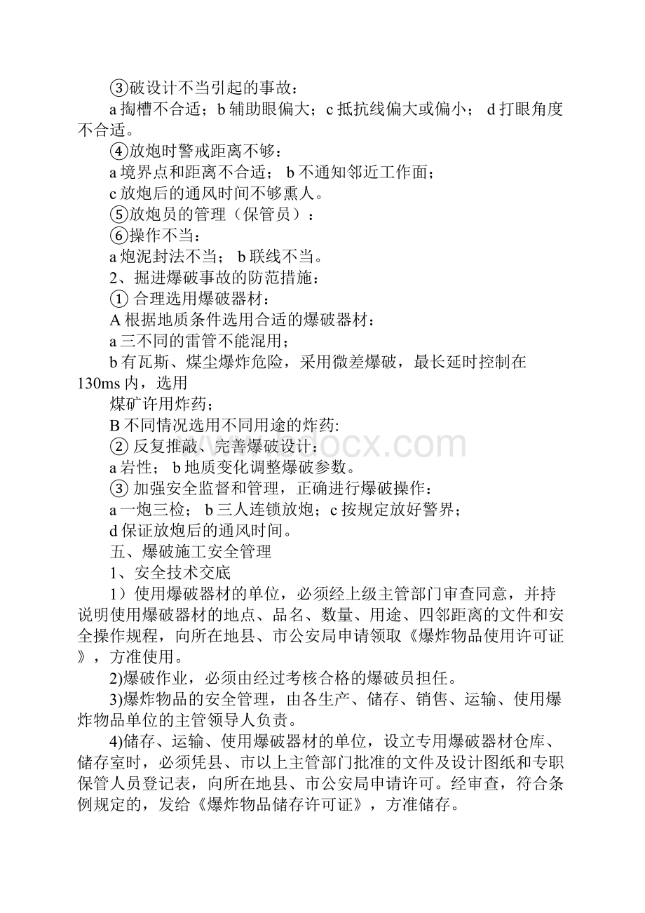 爆破作业人员教育培训制度.docx_第3页