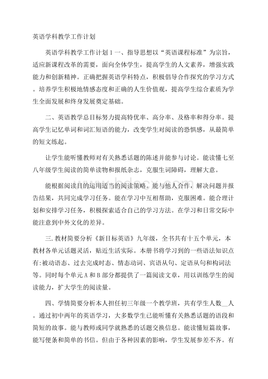 英语学科教学工作计划.docx_第1页