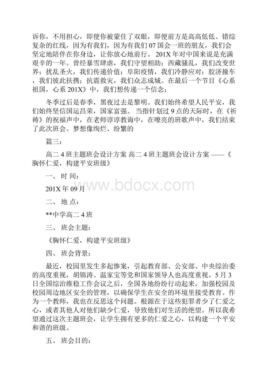 主题班会设计方案中的嘉宾.docx_第3页