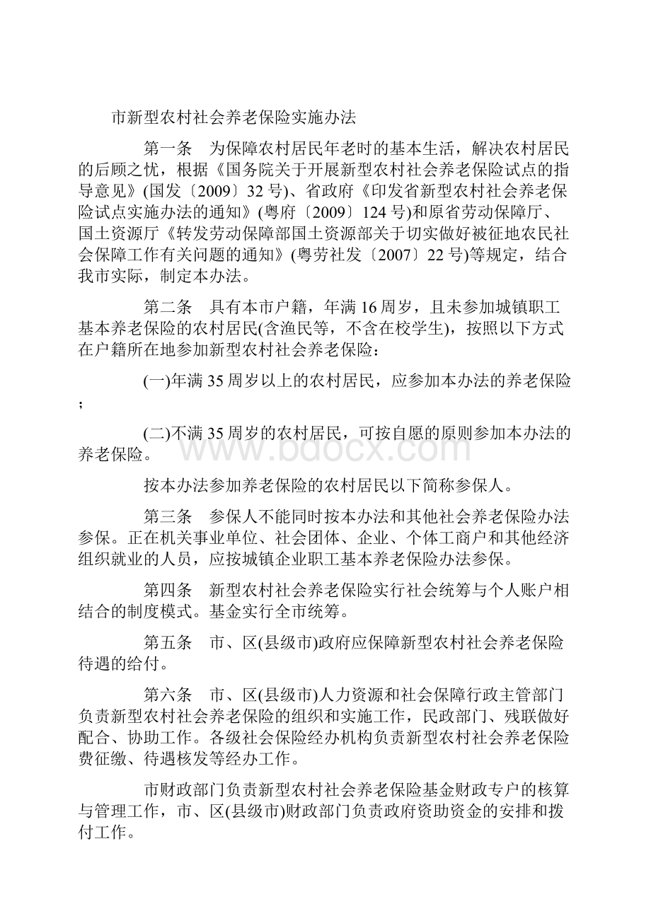 广州市新型农村社会养老保险实施制度.docx_第2页