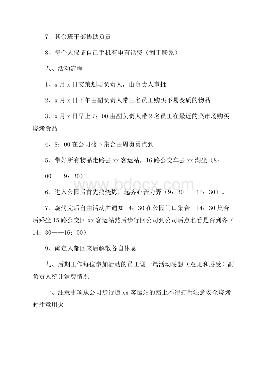 公司春游活动方案策划范文.docx_第2页