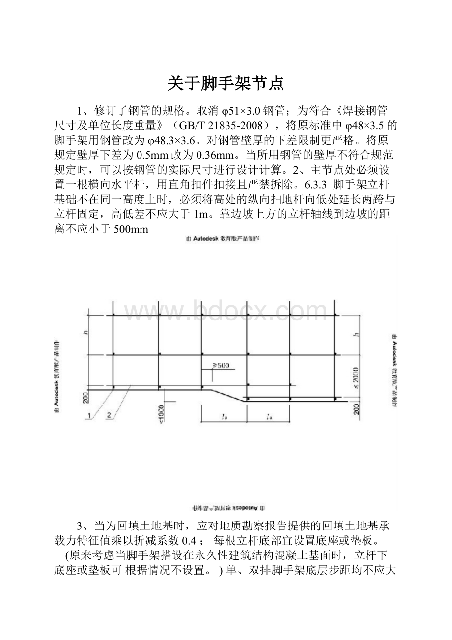 关于脚手架节点.docx_第1页