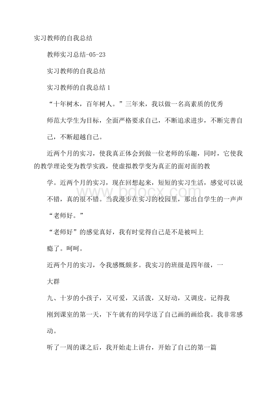 实习教师的自我总结.docx