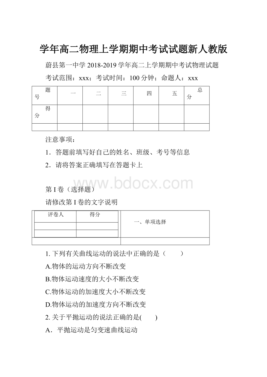 学年高二物理上学期期中考试试题新人教版.docx_第1页