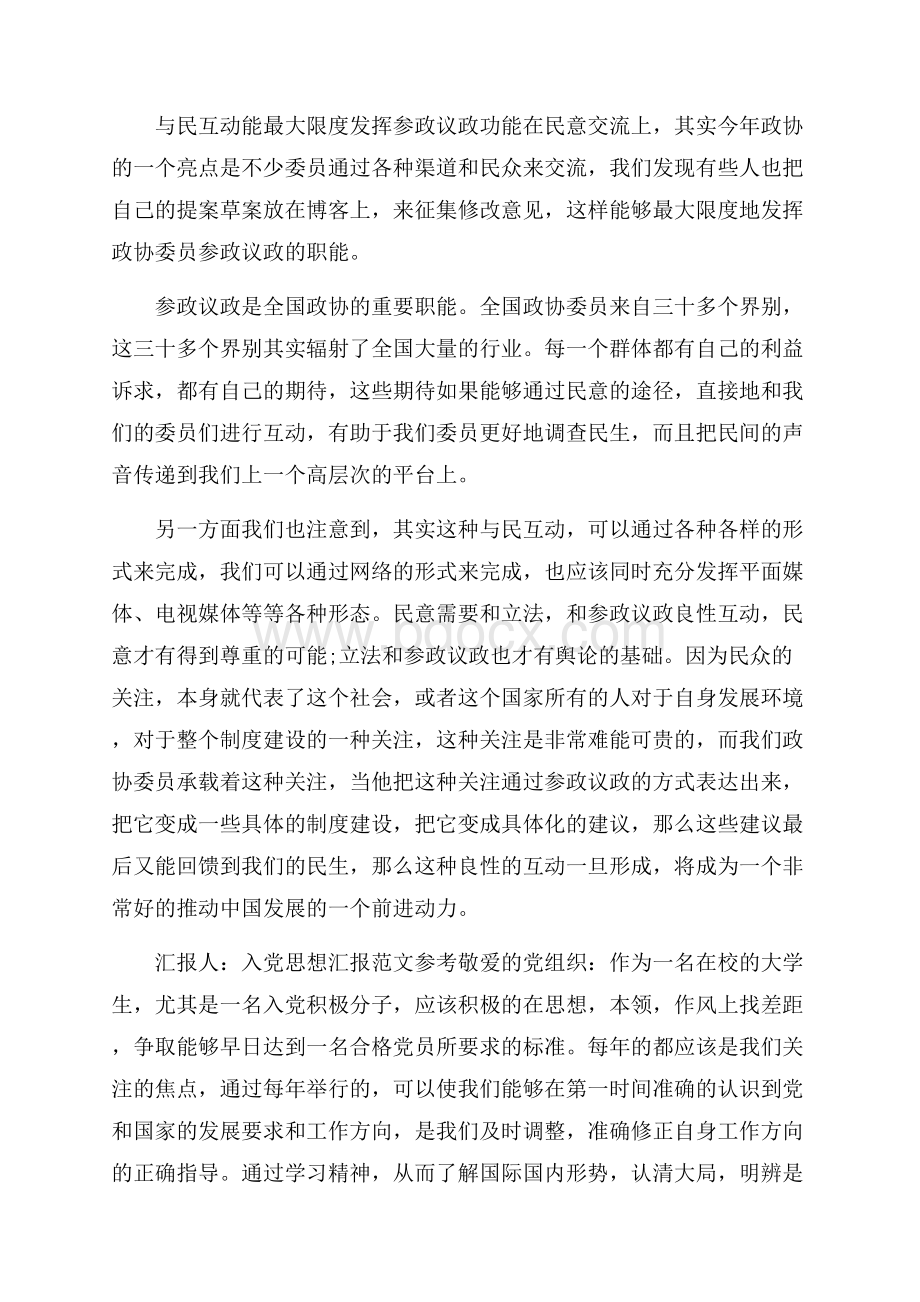 入党积极分子思想汇报精选范文五篇集锦.docx_第2页