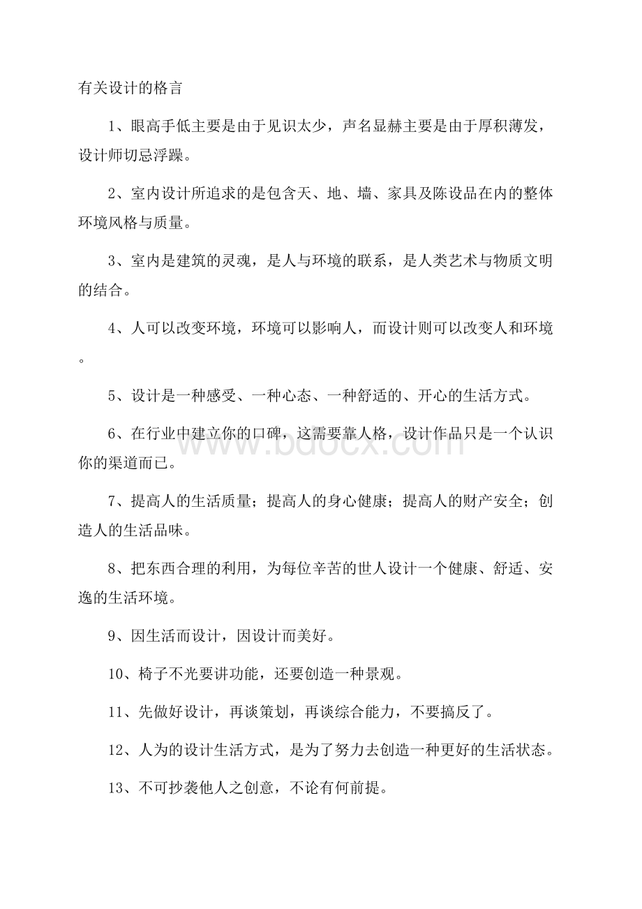 有关设计的格言.docx