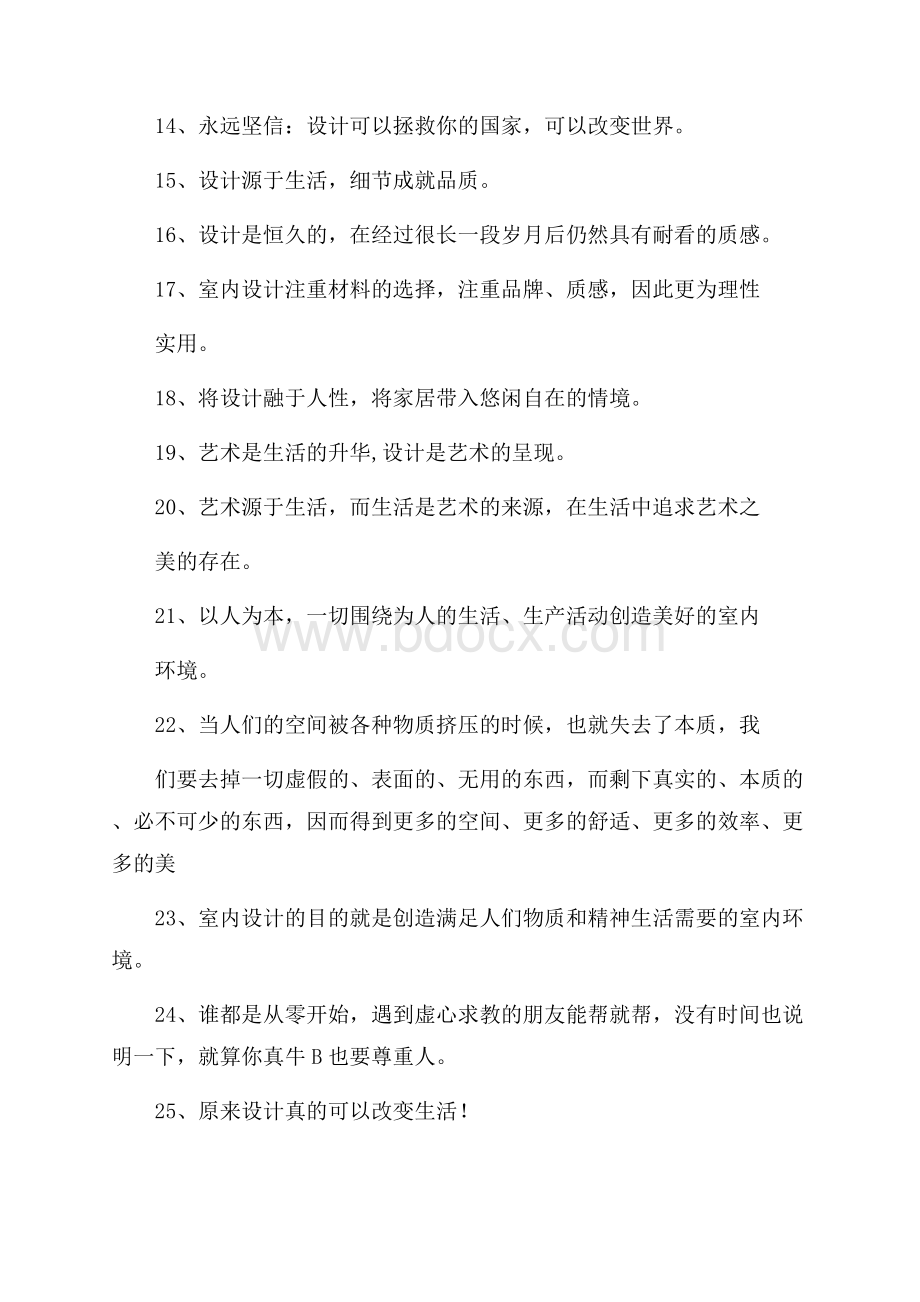 有关设计的格言.docx_第2页