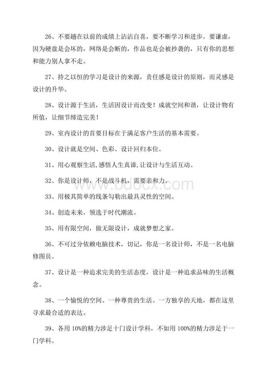 有关设计的格言.docx_第3页