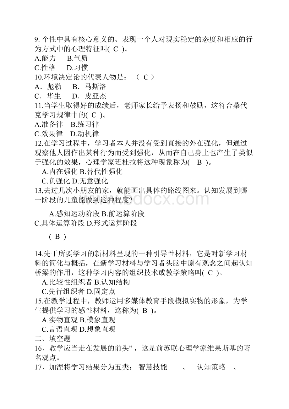 教育心理学冲刺练习题一.docx_第2页