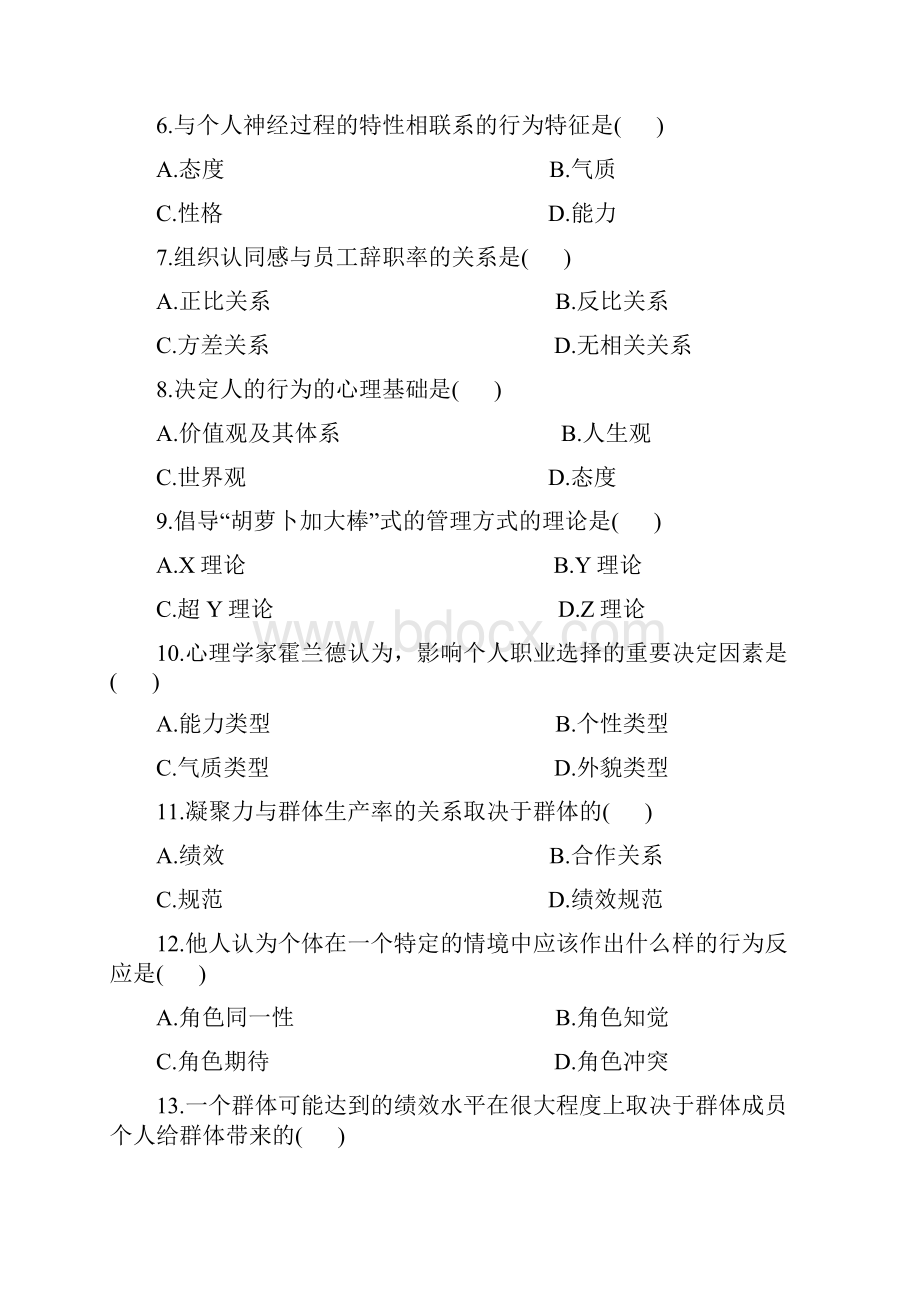 全国高等教育自学考试.docx_第2页