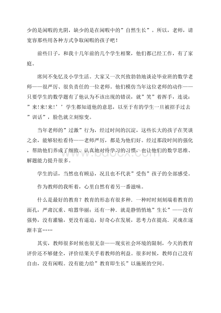 教师教育工作心得.docx_第3页