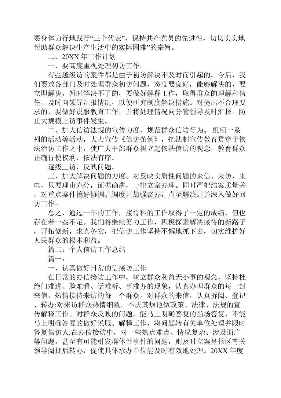 个人信访接待工作总结.docx_第2页