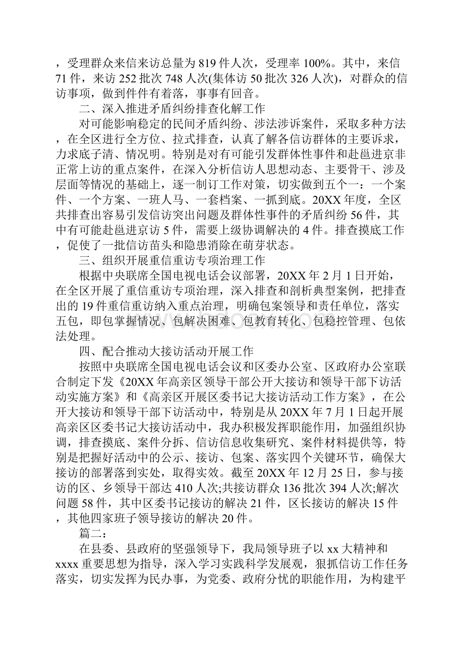 个人信访接待工作总结.docx_第3页