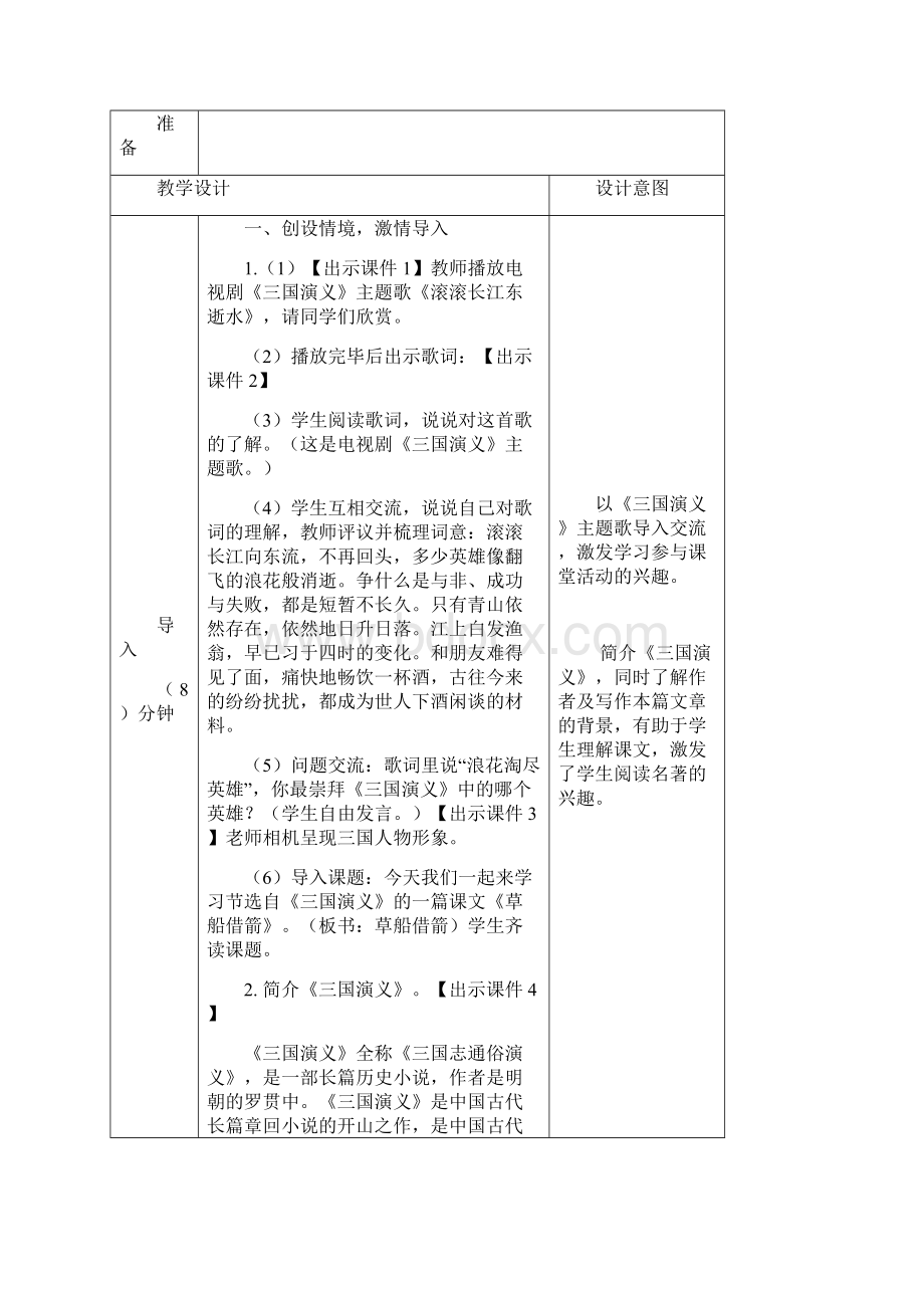 部编人教版五年级语文下册5《草船借箭》教学设计.docx_第2页