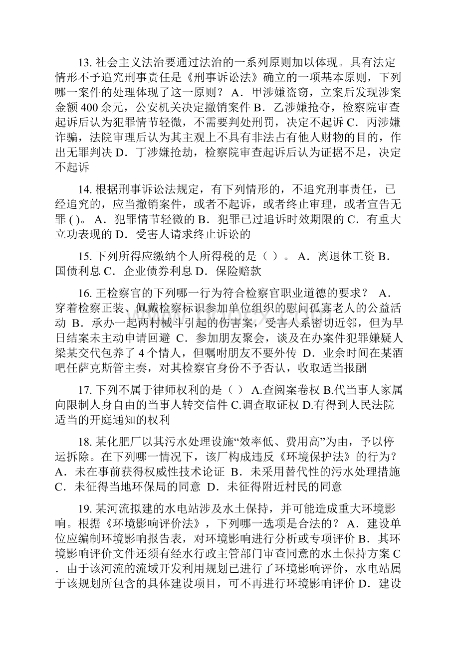 北京企业法律顾问考试绩效考核管理模拟试题.docx_第3页