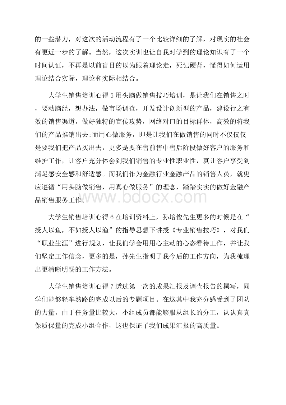 大学生销售培训心得.docx_第2页