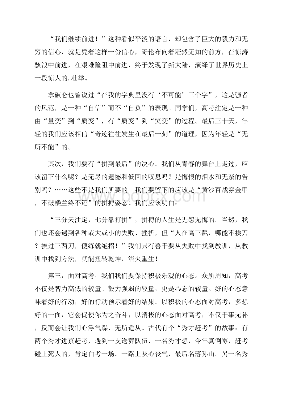 老师在高考冲刺30天大会上的讲话稿.docx_第2页