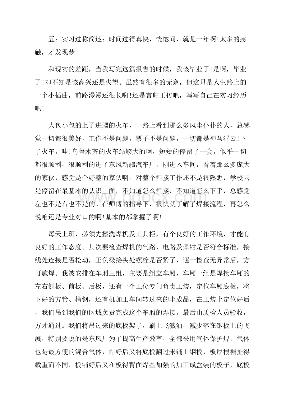 汽车运输公司实习心得5篇.docx_第3页