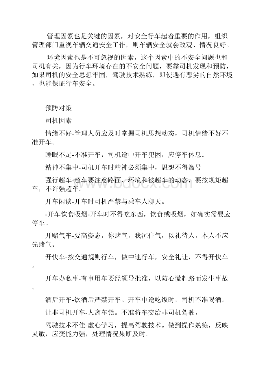 对超车设计综合管理措施.docx_第2页