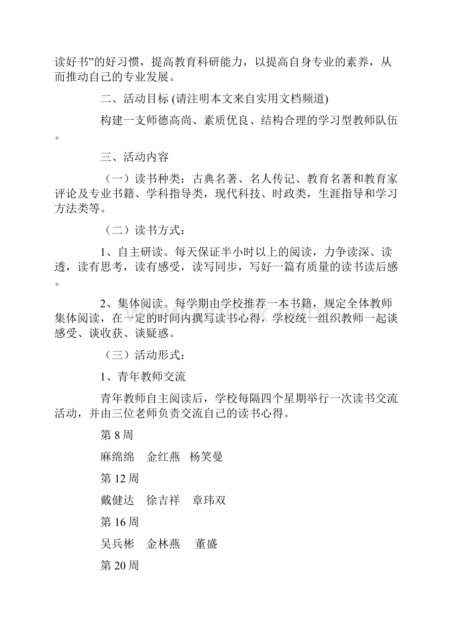 小学教师培训方案3篇.docx_第3页