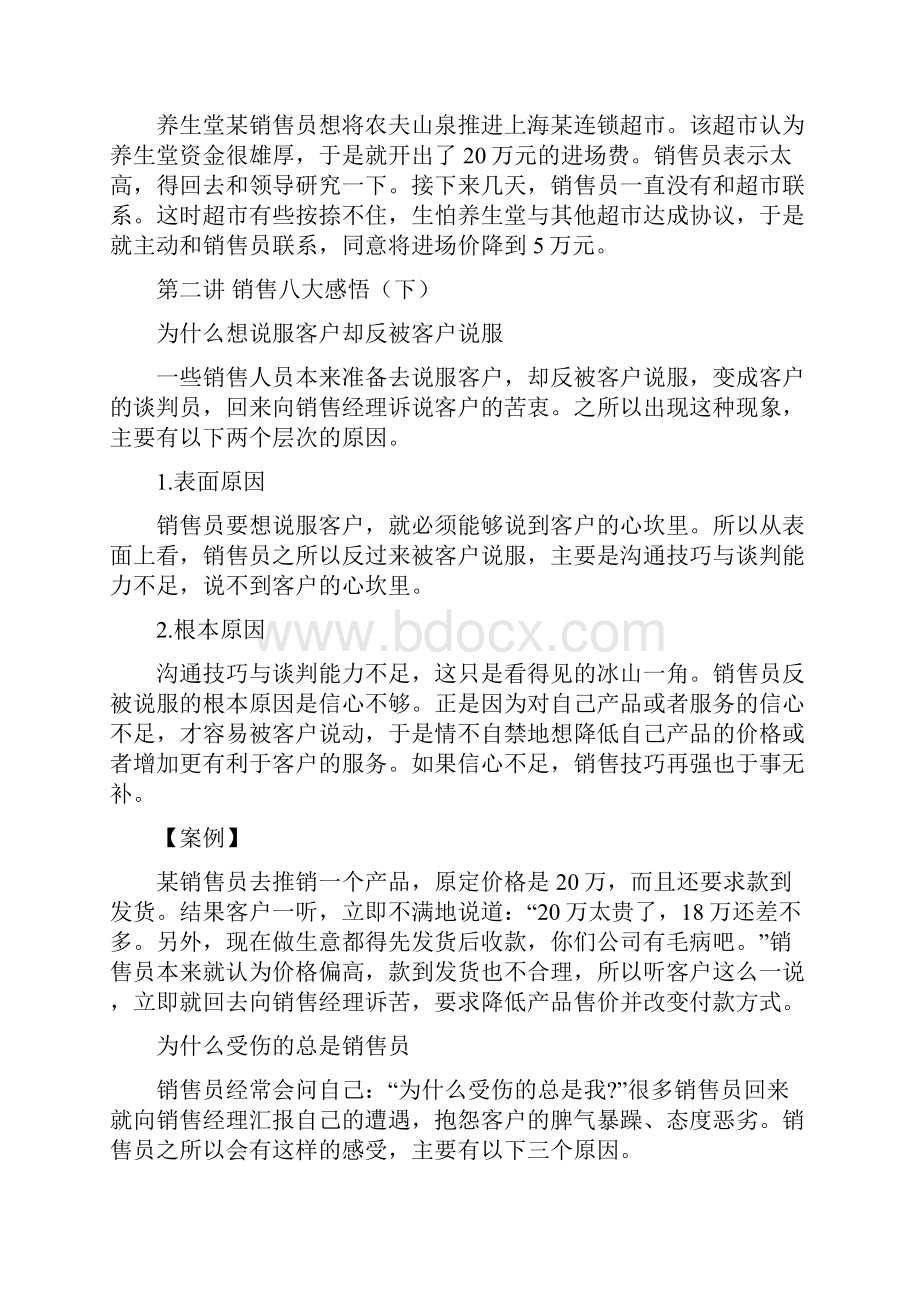 专业销售实战技能讲义.docx_第3页