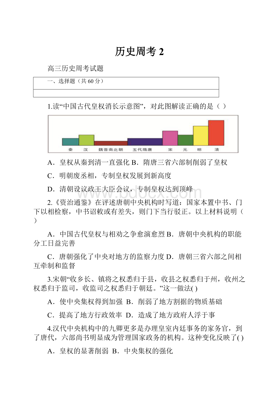 历史周考 2.docx_第1页