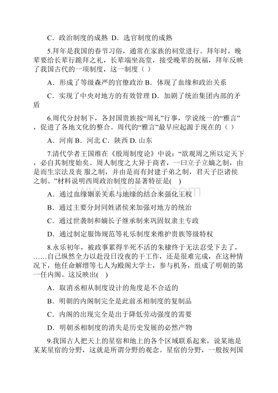 历史周考 2.docx_第2页